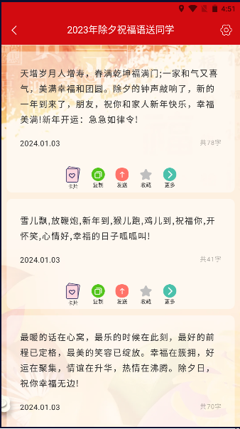 新年祝福语