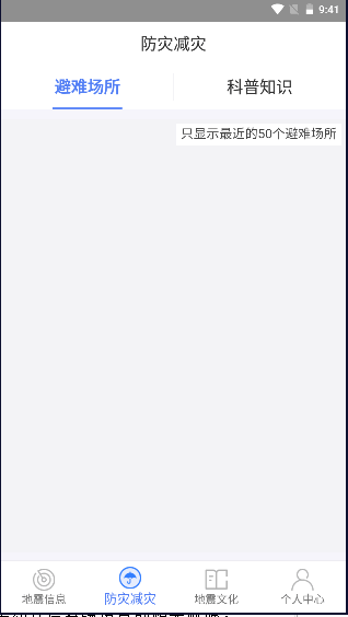 紧急地震信息app