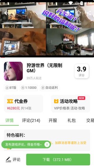 变态手游盒子gm版