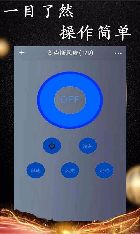 wifi智能遥控