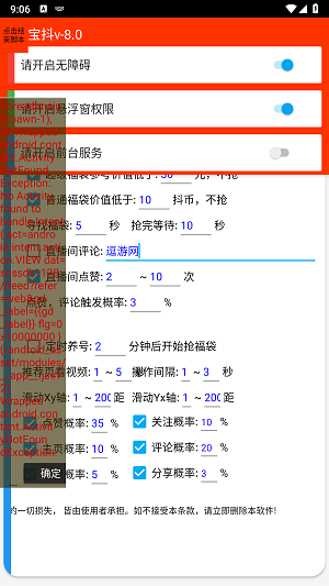 抖音福袋必中辅助