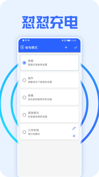 怼怼充电