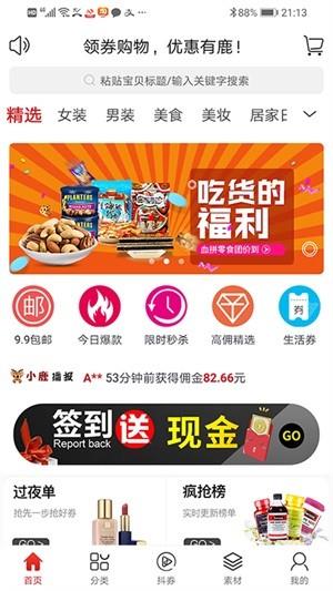 鹿小券
