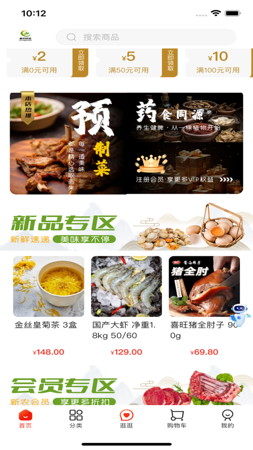 新农优品最新版