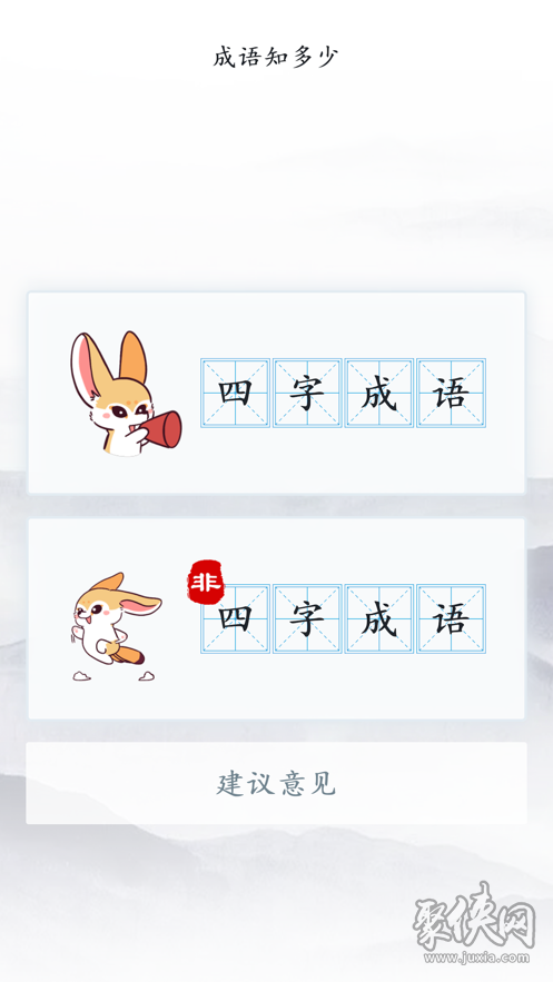 成语力争