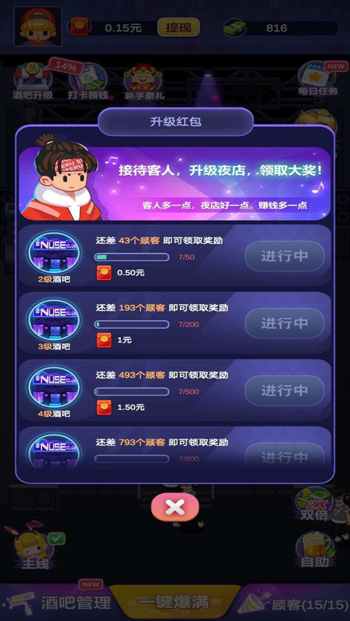 酒吧模拟器