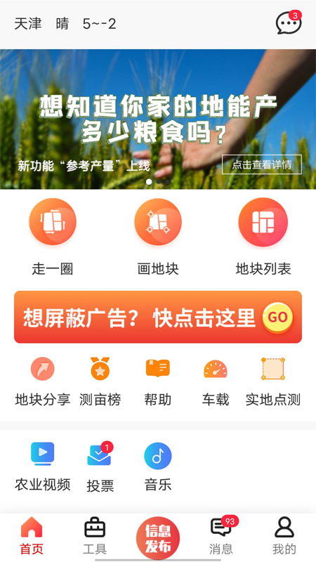 土流网gps测亩仪