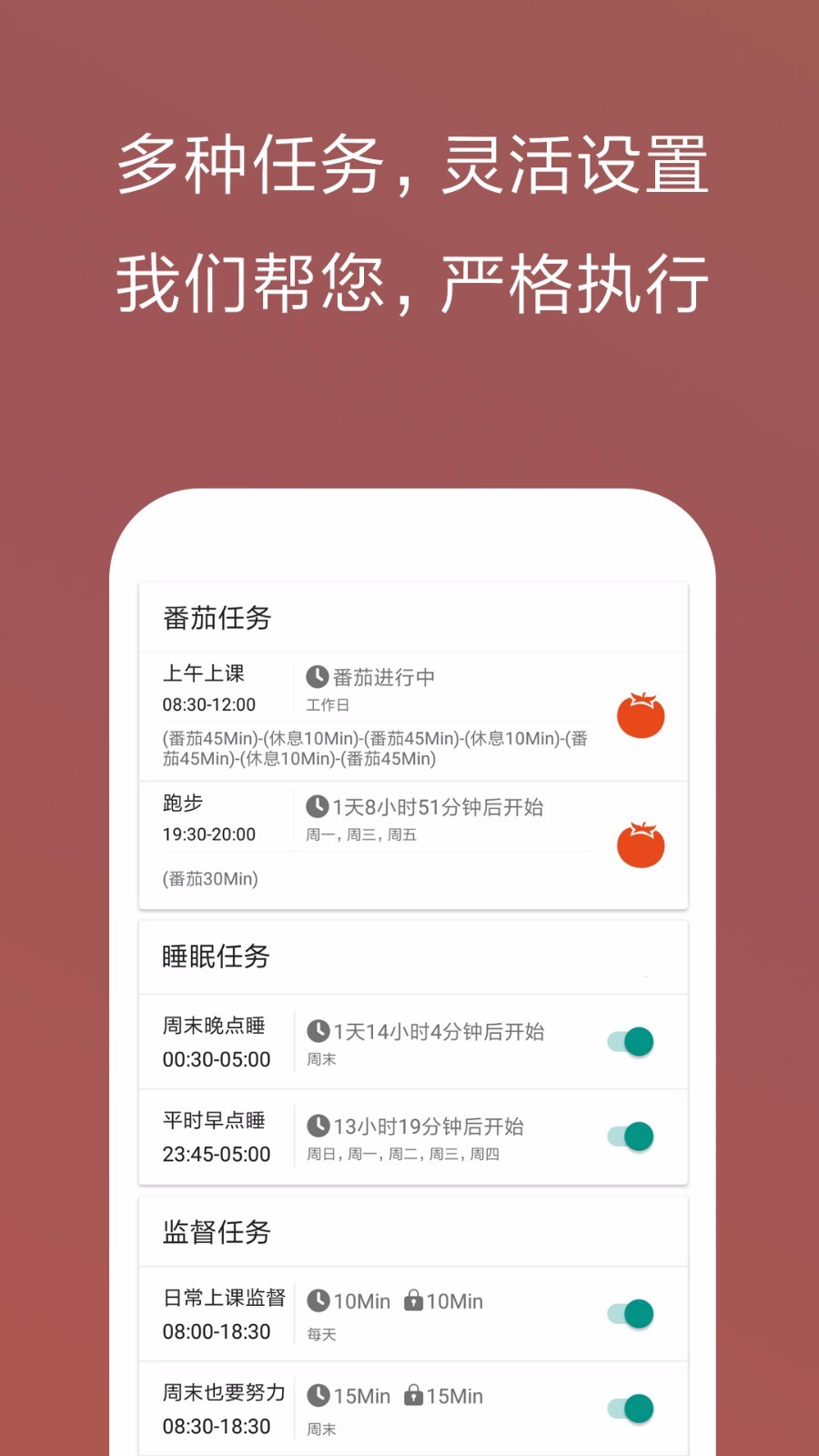 不做手机控app