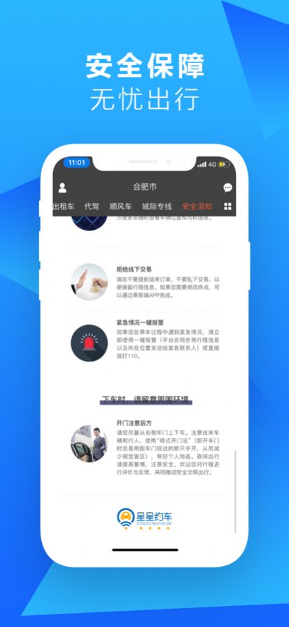 星星约车乘客app