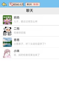 逆转人生游戏内置菜单版