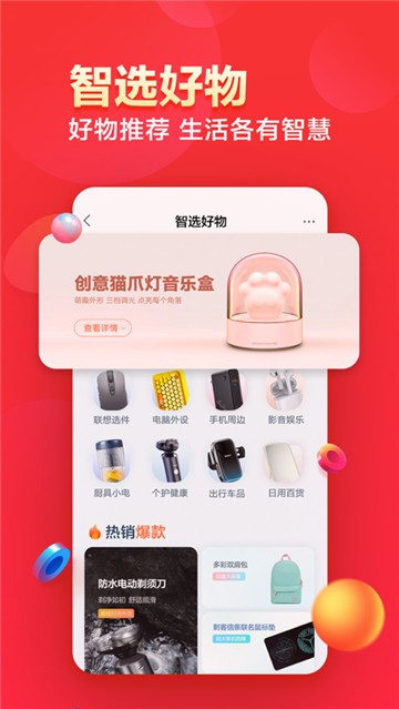 联想智选自营商城