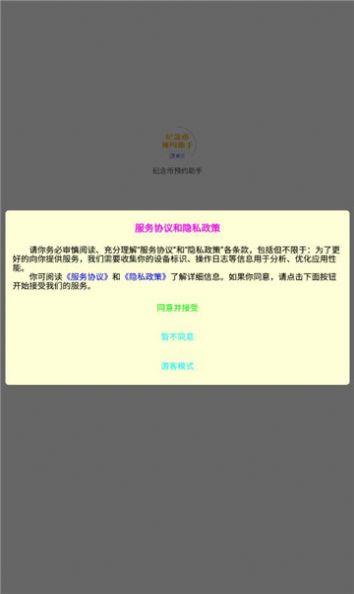 纪念币预约助手