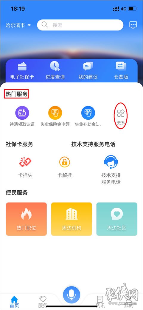 龙江人社人脸识别