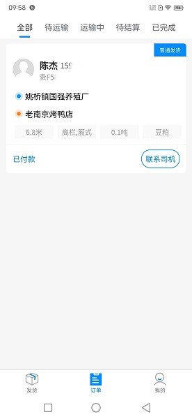 汇运客货主端