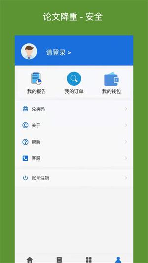 快捷论文降重助手