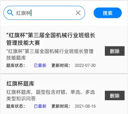 快搜搜题题库制作助手