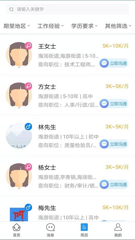 三门人才网安卓