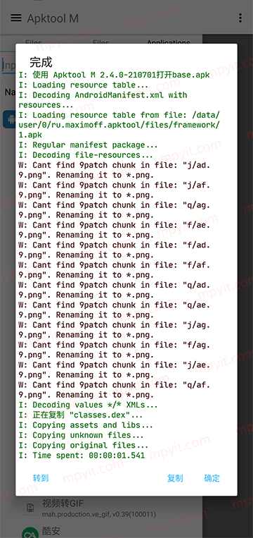 Apktool M编译器