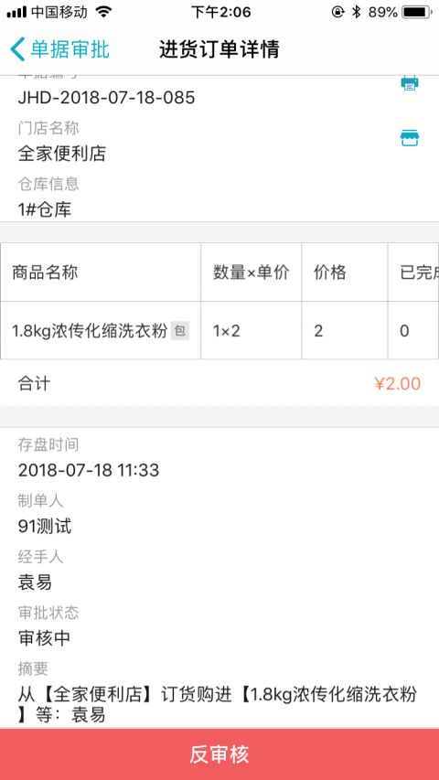 管家婆掌上通安卓版