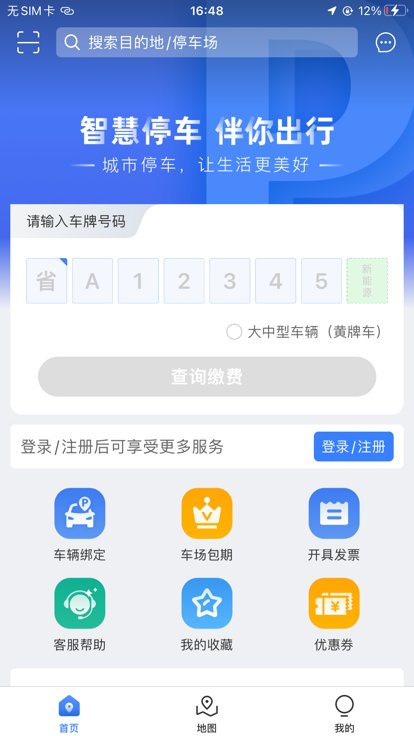 益阳智慧出行