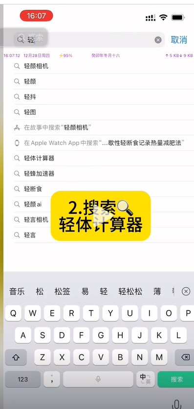 轻体计算器