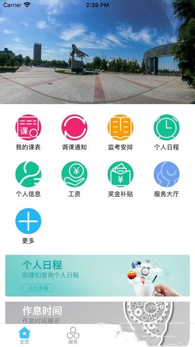 智慧安职手机版