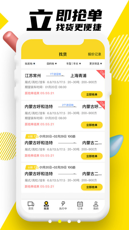 韵达优配司机版