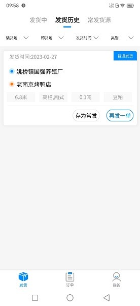 汇运客货主端