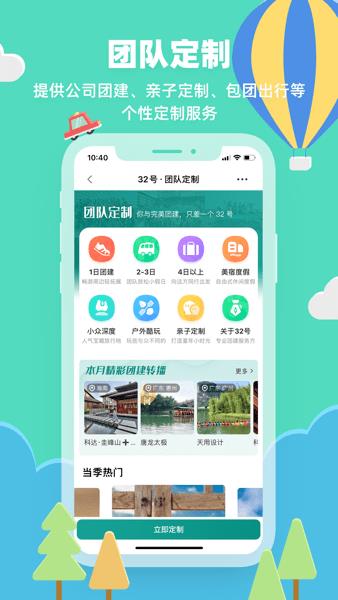 32号旅行社