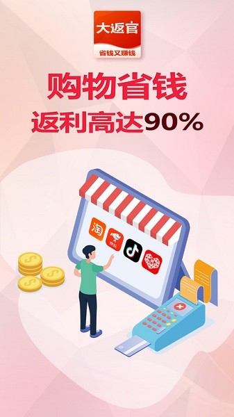 大返官