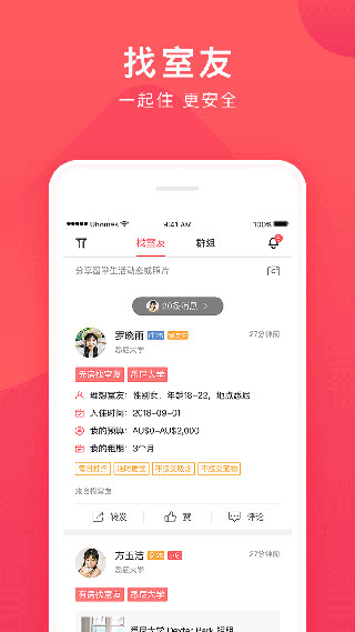 异乡好居安卓版