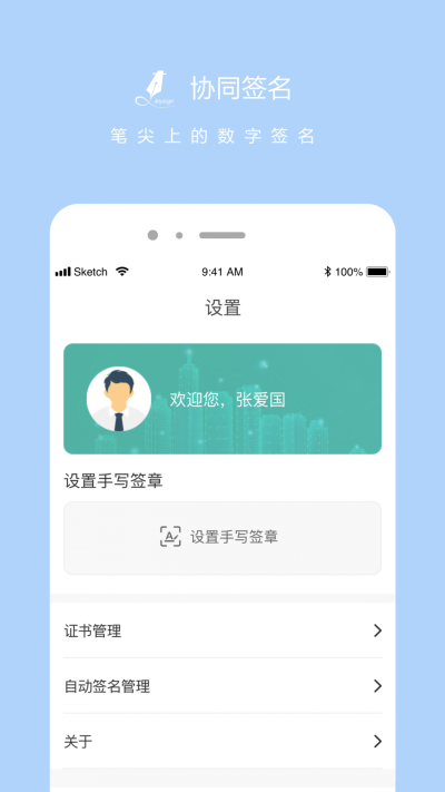 协同签名系统
