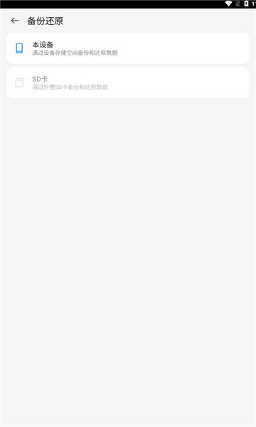 努比亚备份助手