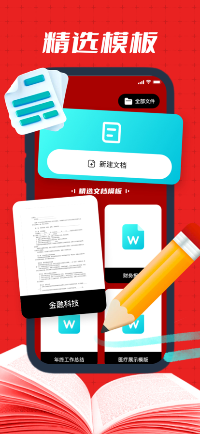 星索文档编辑