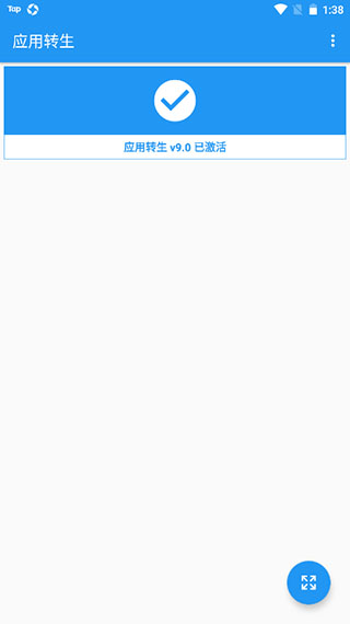 应用转生免费