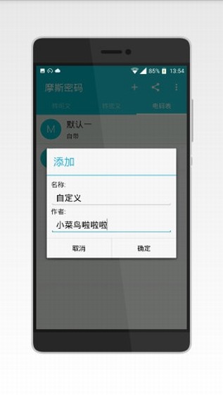 手机摩斯密码输入法