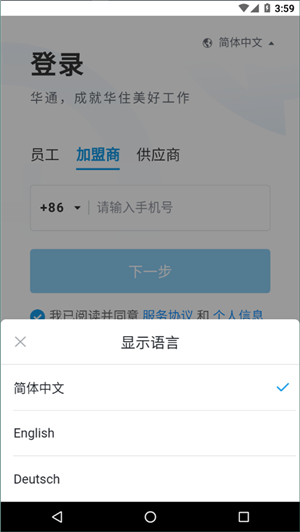 华住华通