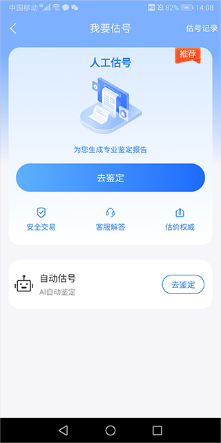 易估号
