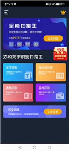 方和文字识别扫描