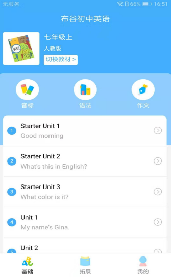 布谷初中英语app