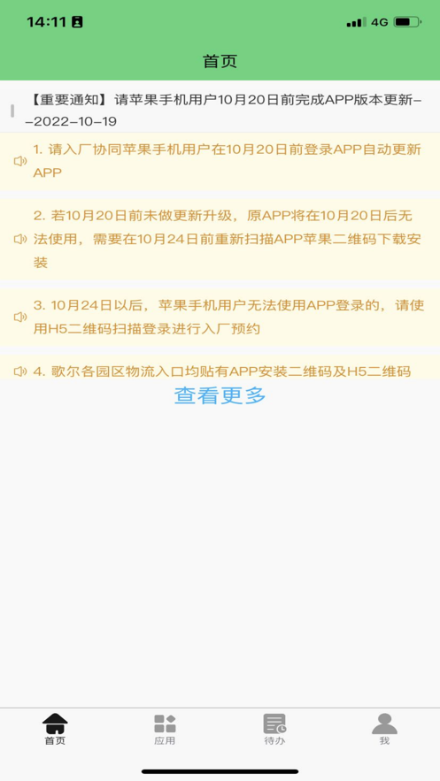 歌尔入厂协同软件