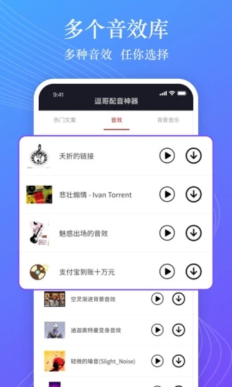 抖哥配音神器