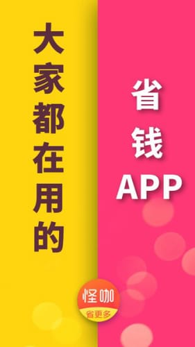 怪咖返利购物