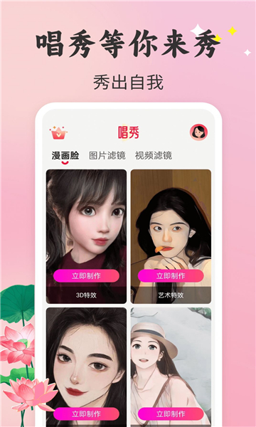 唱秀对口型免费道具