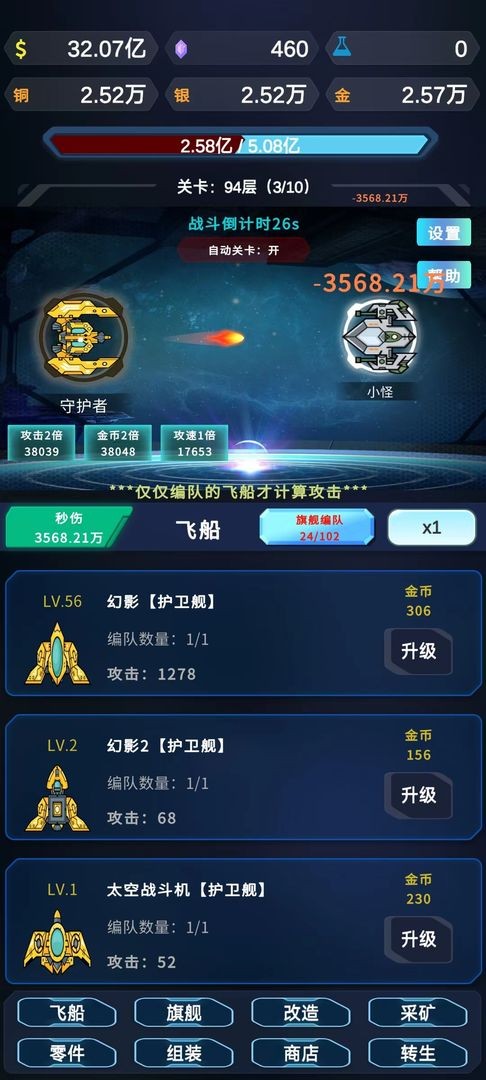 星际放置手游