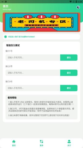 短信压力测试v2.0