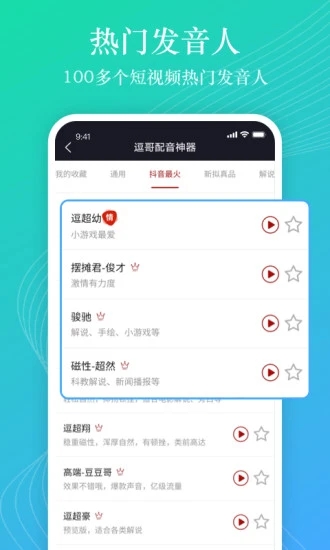 抖哥配音神器