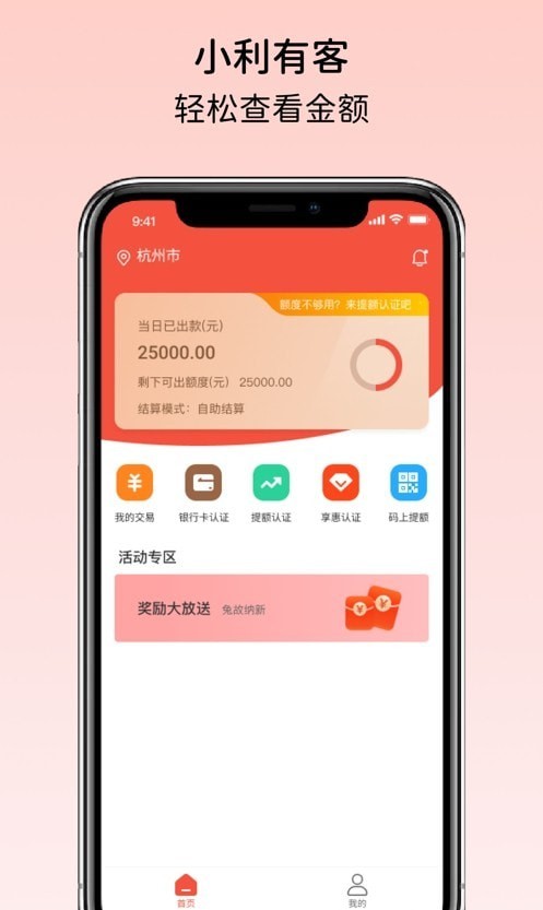 小利有客手机版