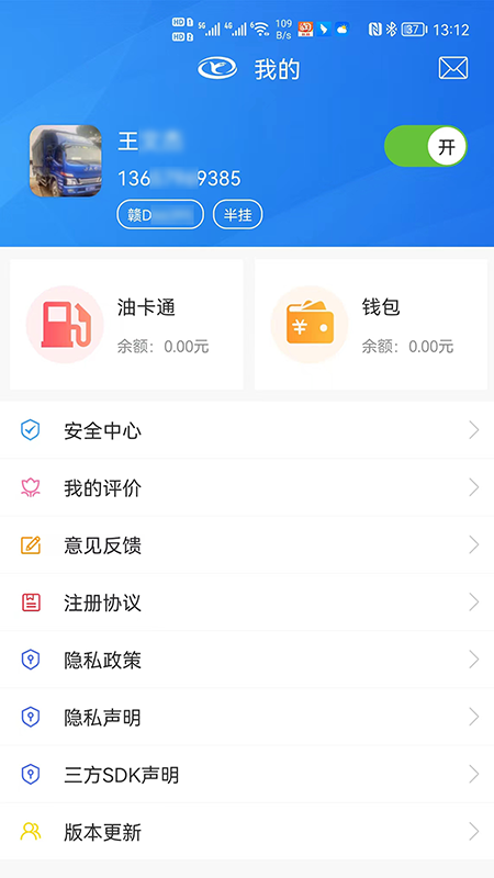 货运滴司机