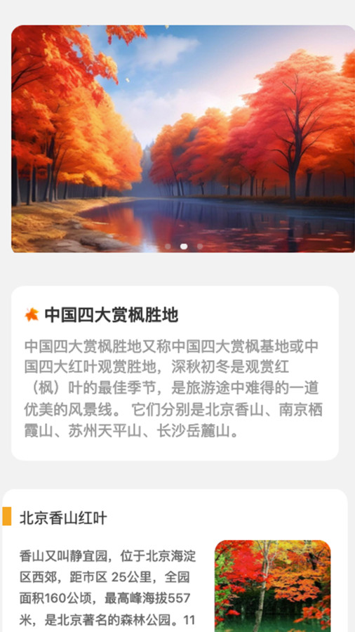 枫叶悦看免费版